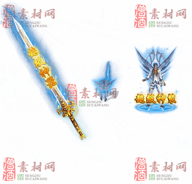 免费剑甲套装素材0310B：2-2