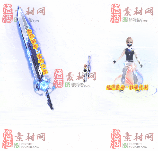 免费剑甲套装素材0310B：44-2