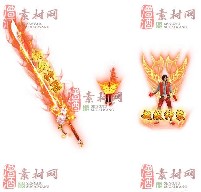 免费剑甲套装素材0310B：58-1
