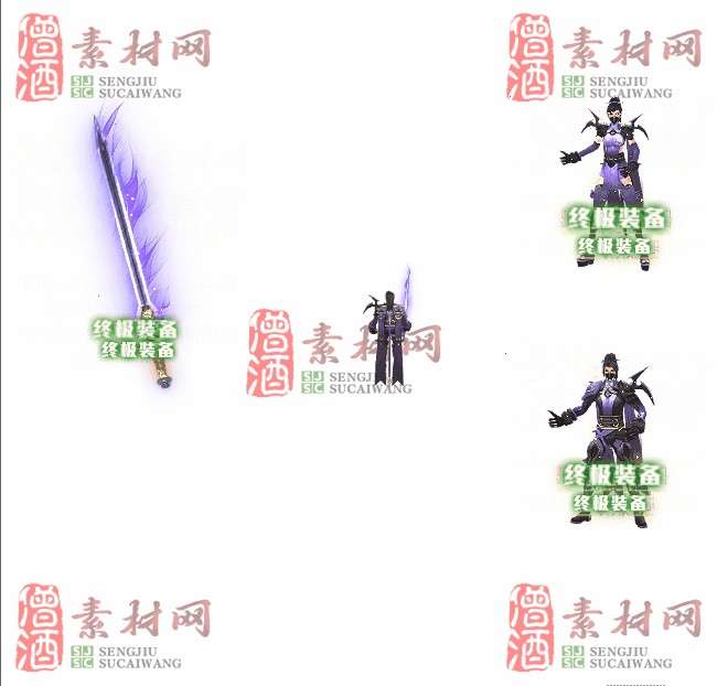 免费剑甲套装素材0311A：21-1