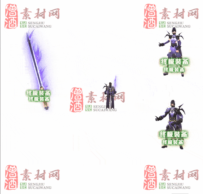 免费剑甲套装素材0311A：21-2