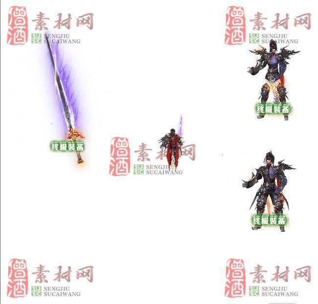 免费剑甲套装素材0311A：22-1