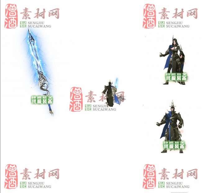 免费剑甲套装素材0311A：23-1