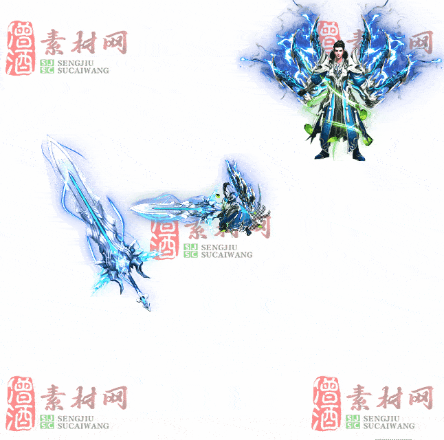 免费剑甲套装素材0311C：79-2
