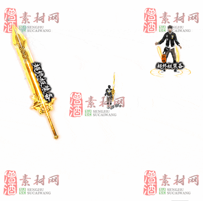 免费剑甲套装素材0312A：4-2