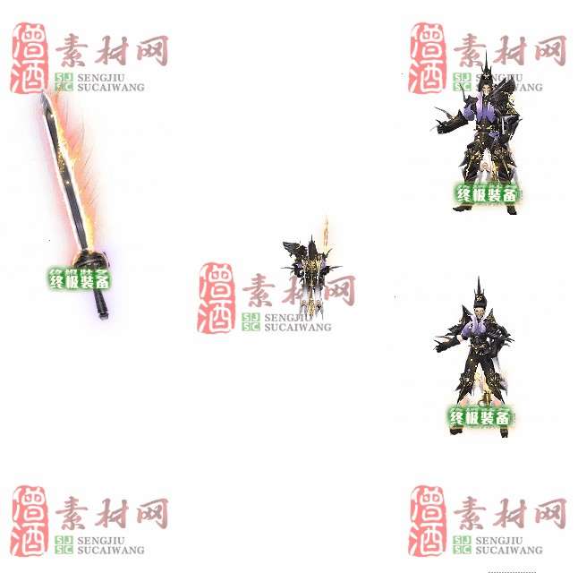 免费剑甲套装素材0312A：33-1