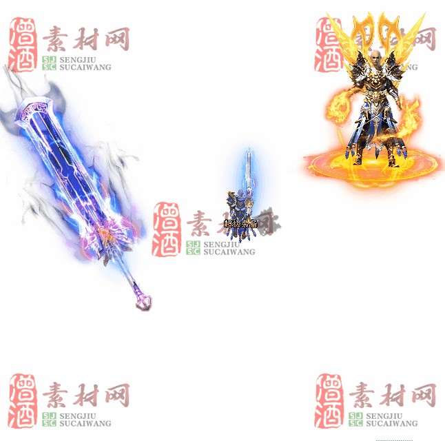 免费剑甲套装素材0312A：53-1
