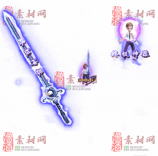 免费剑甲套装素材0312B：25-2