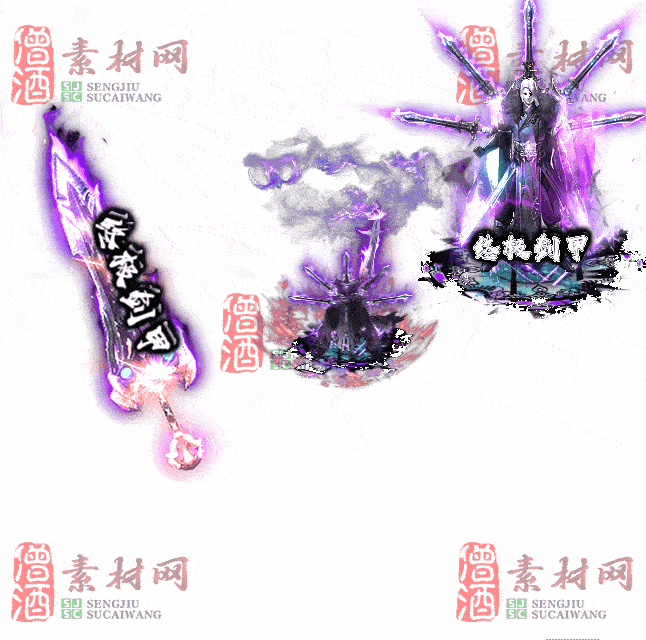 免费剑甲套装素材0312B：57-2