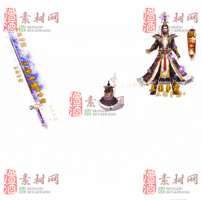 免费剑甲套装素材0312C：43-2