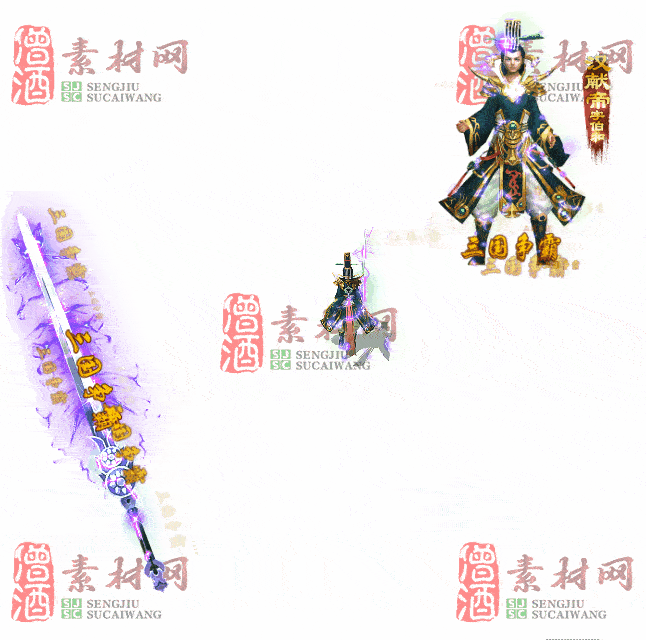 免费剑甲套装素材0312C：45-2