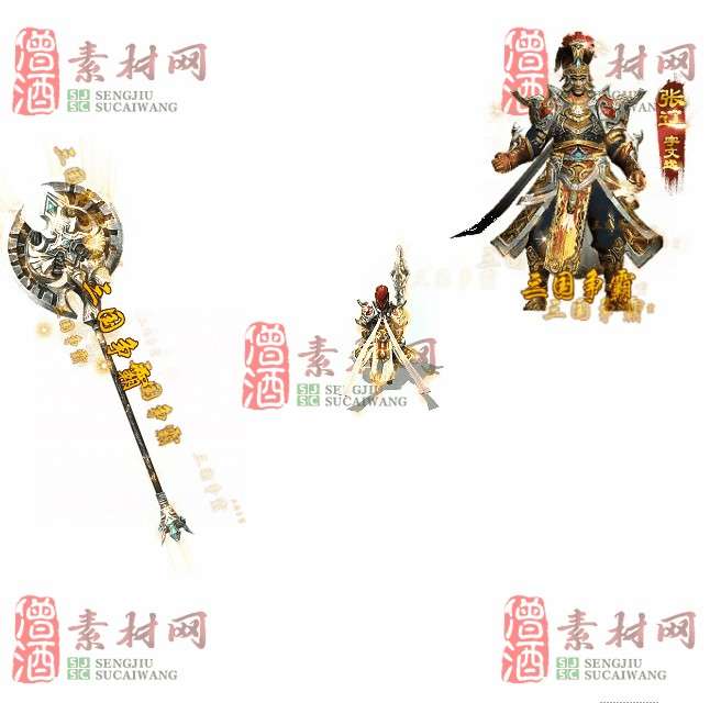 免费剑甲套装素材0312C：46-1