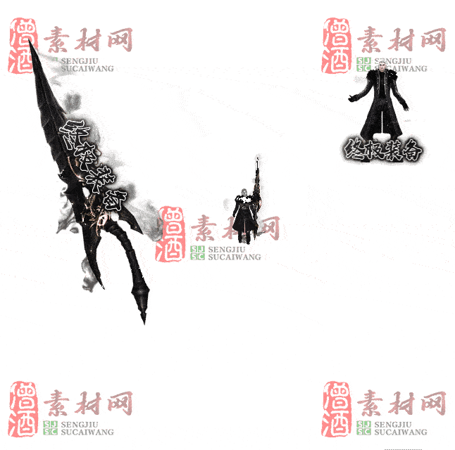 免费剑甲套装素材0312C：54-2