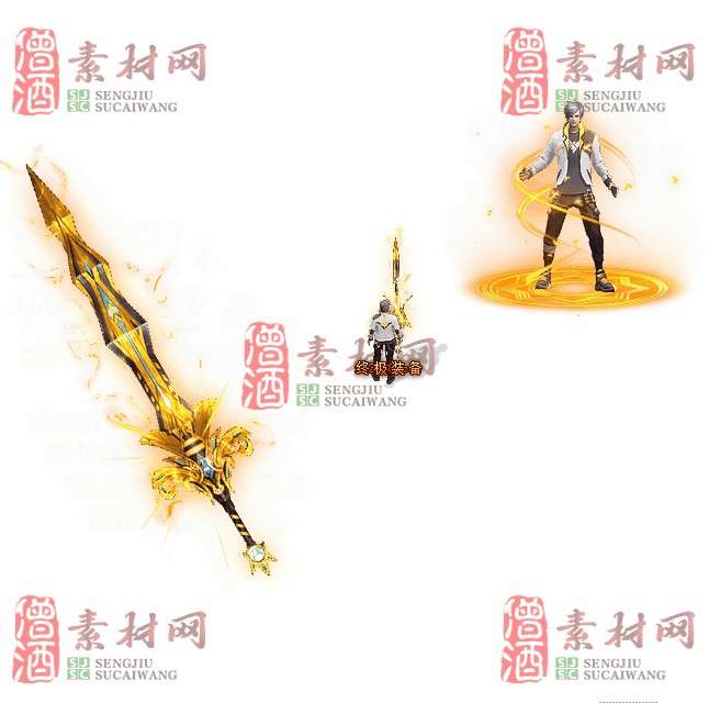 免费剑甲套装素材0312C：60-1