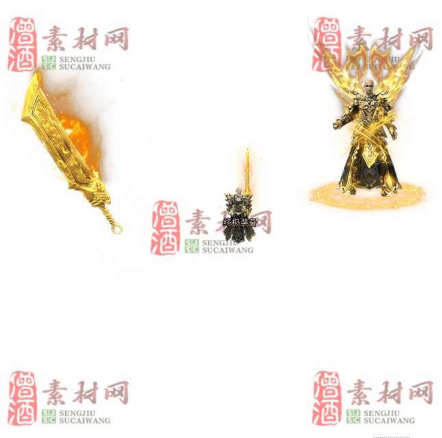 免费剑甲套装素材0312C：96-1