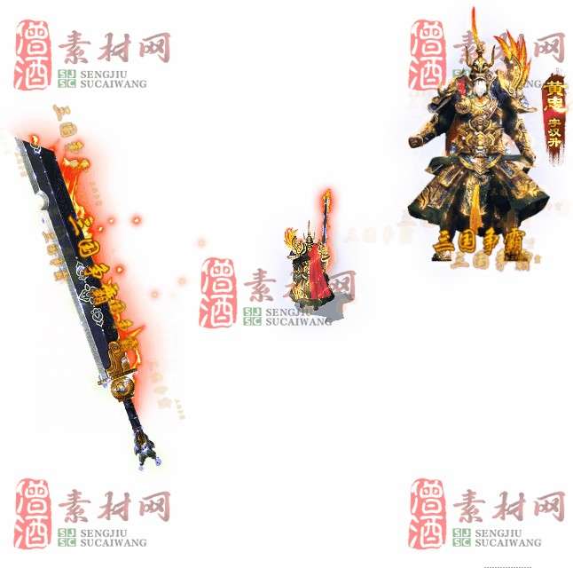 免费剑甲套装素材0313A：55-1