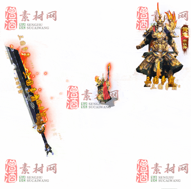 免费剑甲套装素材0313A：55-2