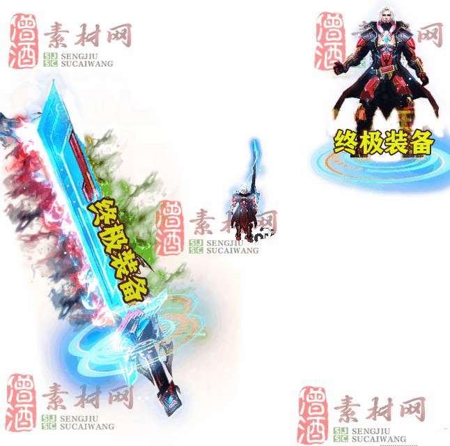 免费剑甲套装素材0314B：41-1
