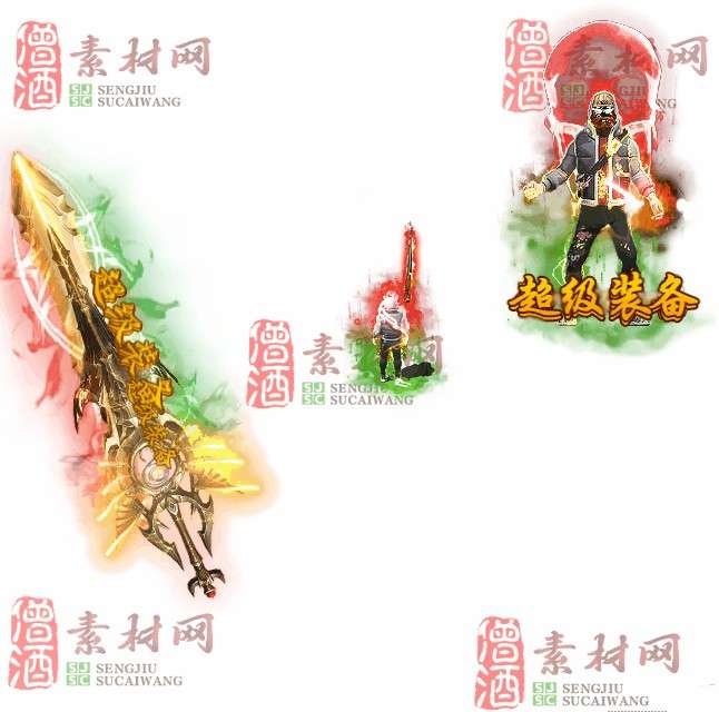 免费剑甲套装素材0314B：43-1