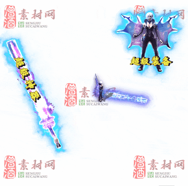 免费剑甲套装素材0315A：1-2