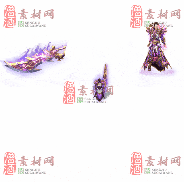 免费剑甲套装素材0315A：90-2
