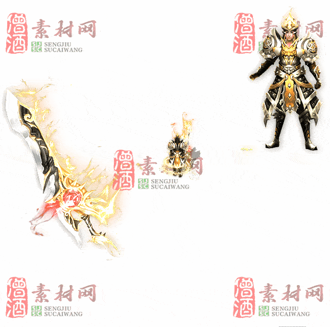 免费剑甲套装素材0315C：98-2