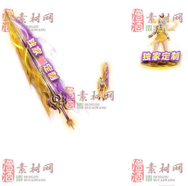 免费剑甲套装素材0321B：55-1