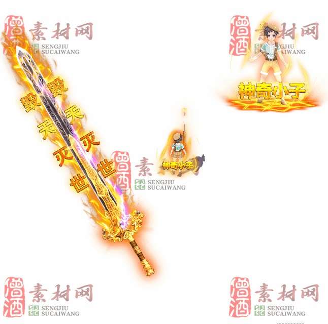 免费剑甲套装素材0321B：67-1