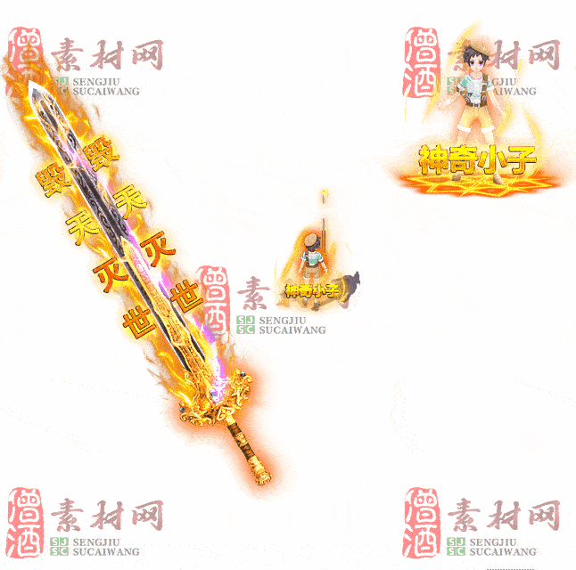 免费剑甲套装素材0321B：67-2