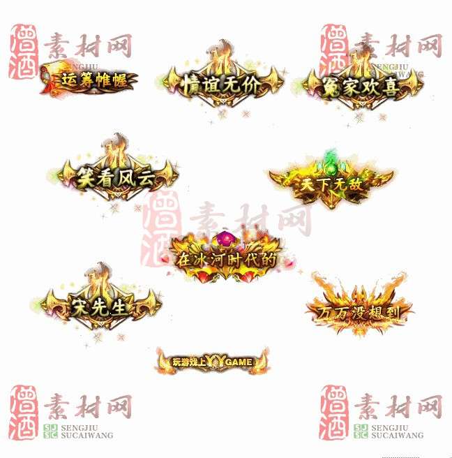 免费头顶称号素材20240716A：11-1
