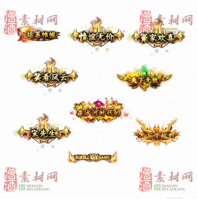 免费头顶称号素材20240716A：11-2