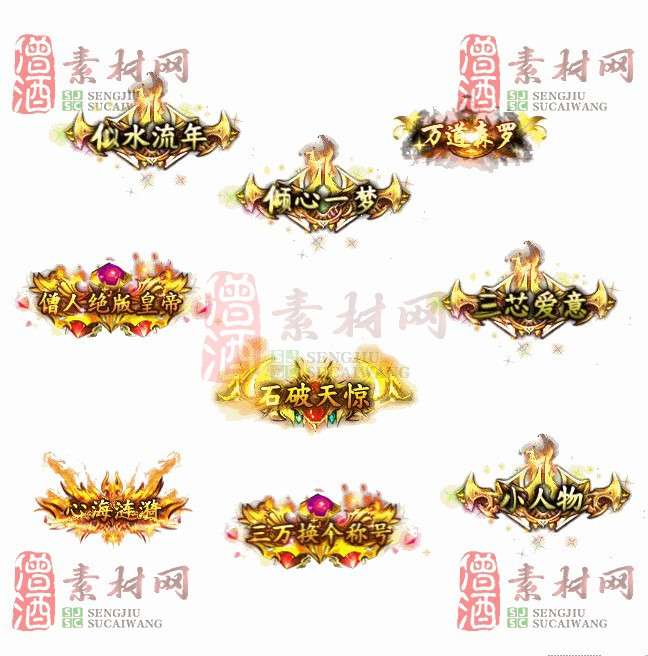 免费头顶称号素材20240716A：13-1