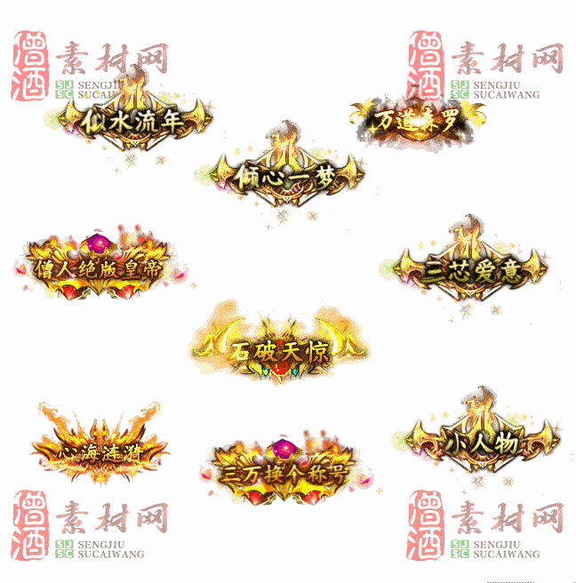 免费头顶称号素材20240716A：13-2
