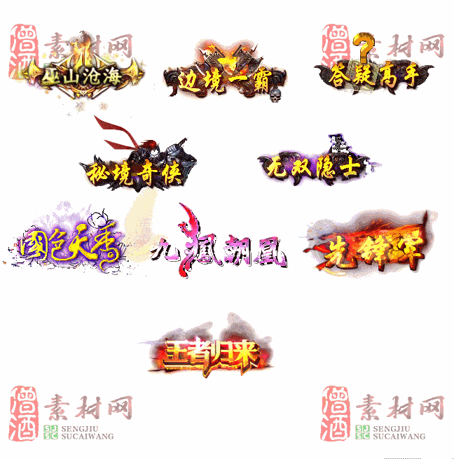 免费头顶称号素材20240716A：17-2