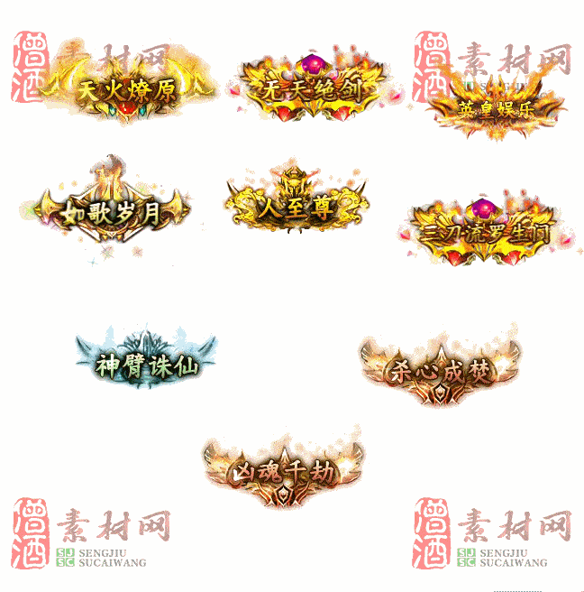 免费头顶称号素材20240716A：19-2