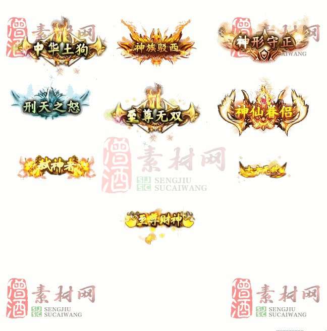 免费头顶称号素材20240716A：20-1