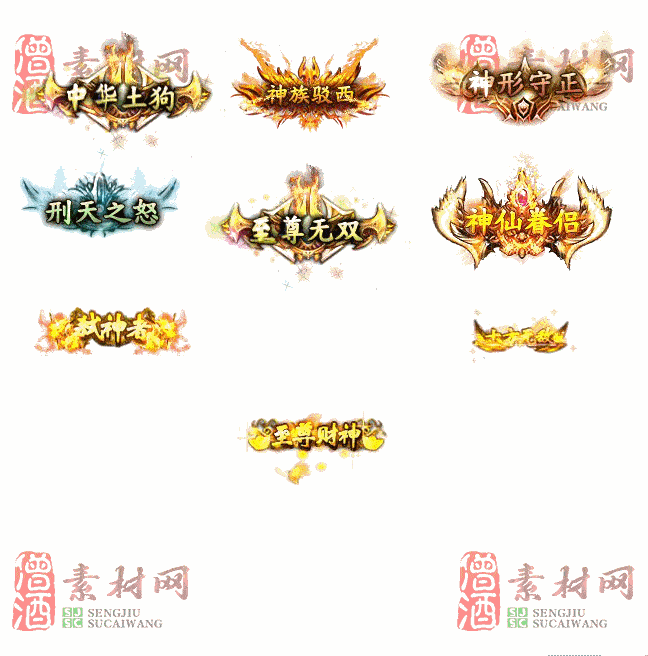 免费头顶称号素材20240716A：20-2