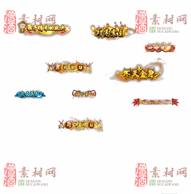 免费头顶称号素材20240716A：24-2
