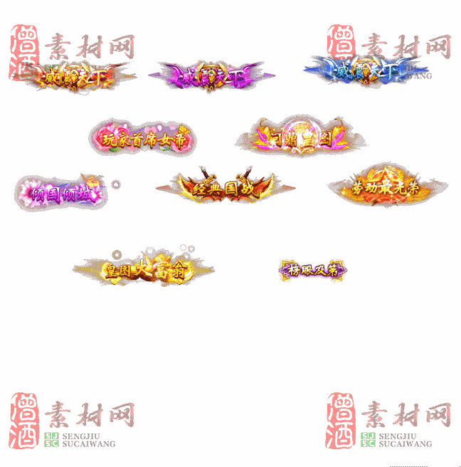 免费头顶称号素材20240716A：32-2