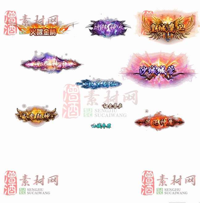免费头顶称号素材20240716A：34-1
