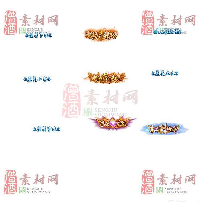 免费头顶称号素材20240716A：41-1