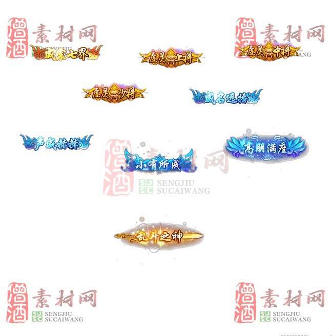 免费头顶称号素材20240716A：43-1