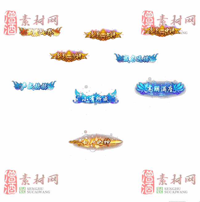 免费头顶称号素材20240716A：43-2