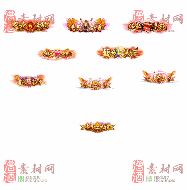 免费头顶称号素材20240716A：45-2