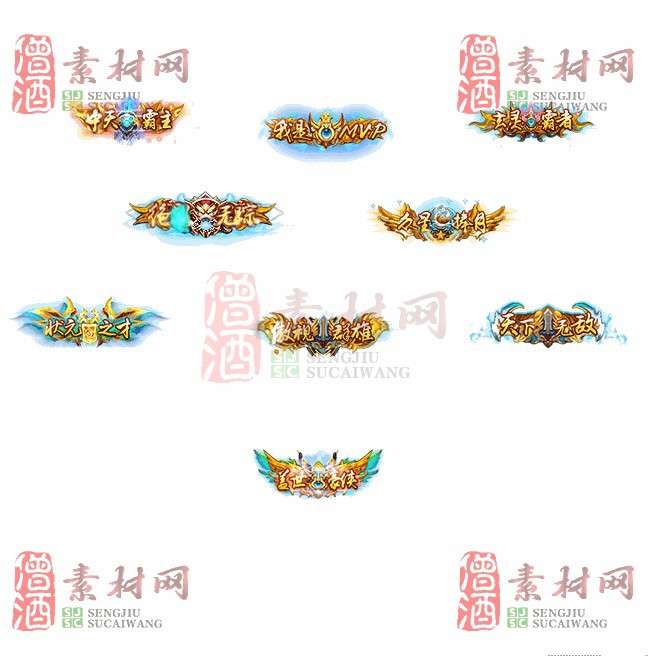 免费头顶称号素材20240716A：47-1