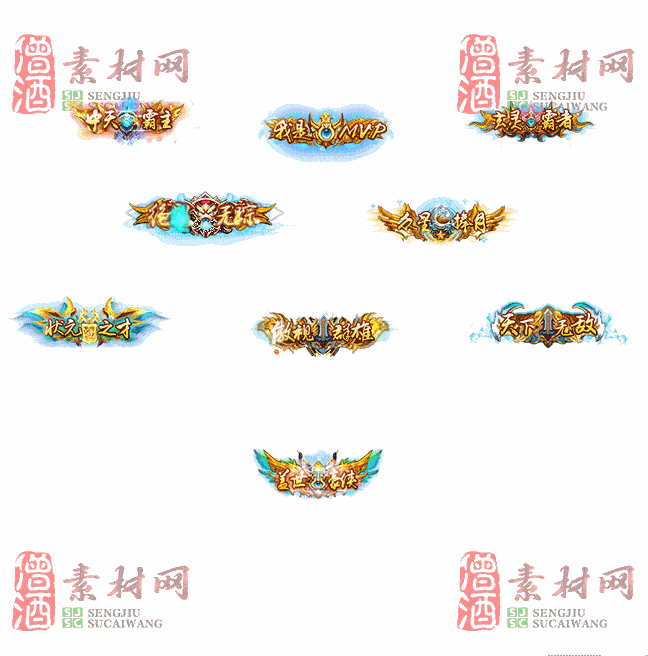 免费头顶称号素材20240716A：47-2
