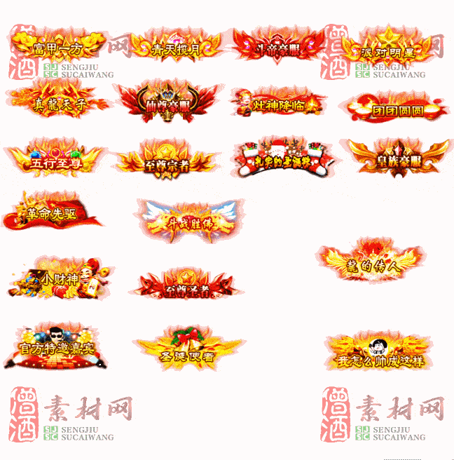 免费头顶称号素材20240716A：52-2
