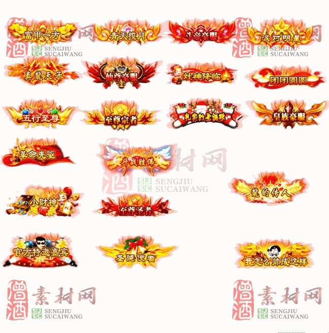 免费头顶称号素材20240716A：52-1