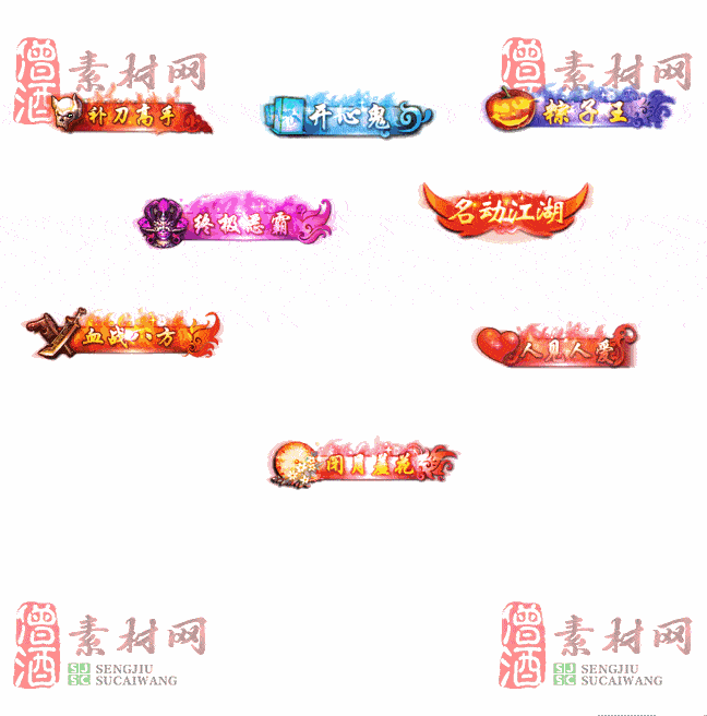 免费头顶称号素材20240716A：53-2