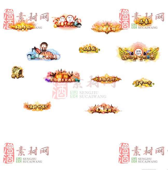 免费头顶称号素材20240716A：60-1